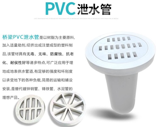 张掖pvc泄水管现货性能参数及规格尺寸